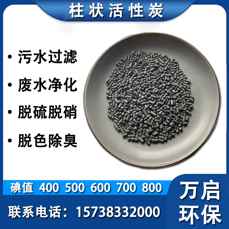 鹰潭万启环保柱状活性炭应用于工农业生产